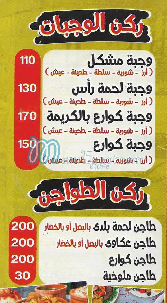 مطعم مسمط السيده زينب فيصل مصر