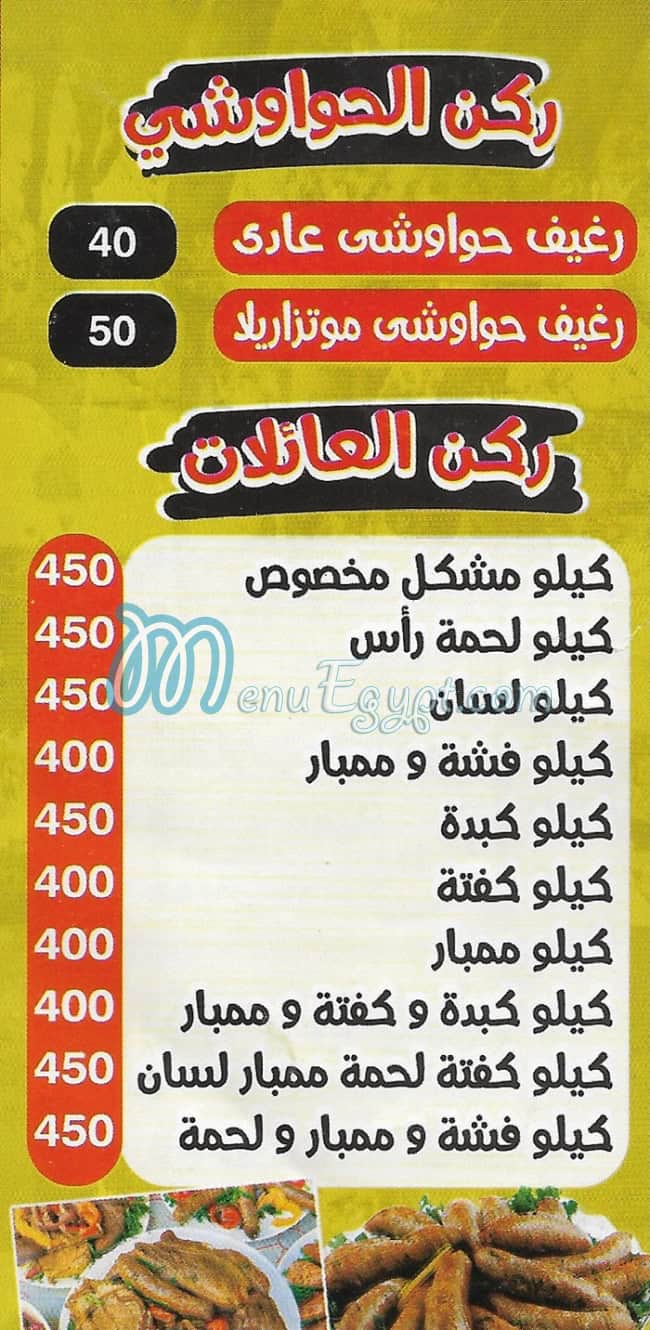 مسمط السيده زينب فيصل مصر منيو بالعربى