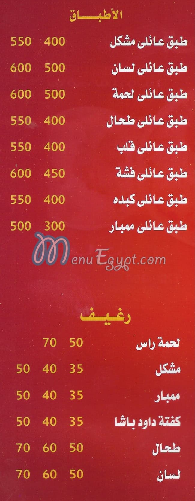 مطعم مسمط العجل مصر