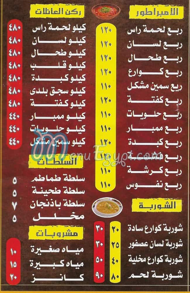 مطعم مسمط الامبراطور مصر