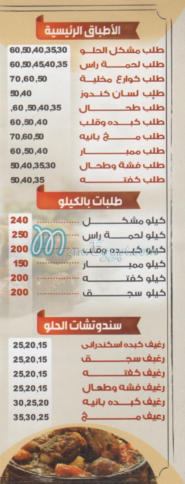 مطعم مسمط الحلو مصر