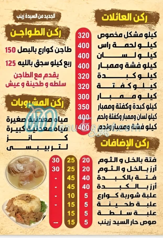 منيو مسمط وكوارع السيده زينب مصر