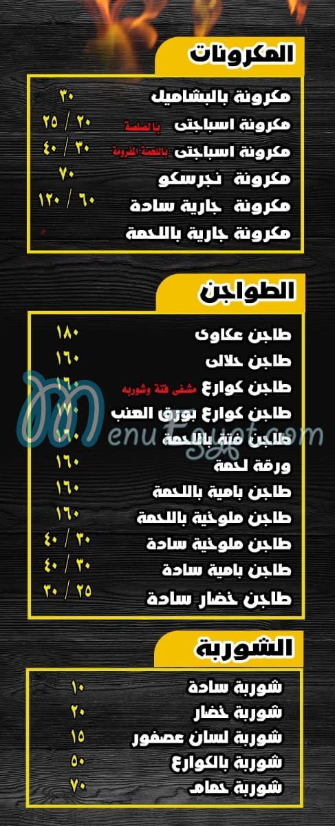 منيو مسمط مكه مصر