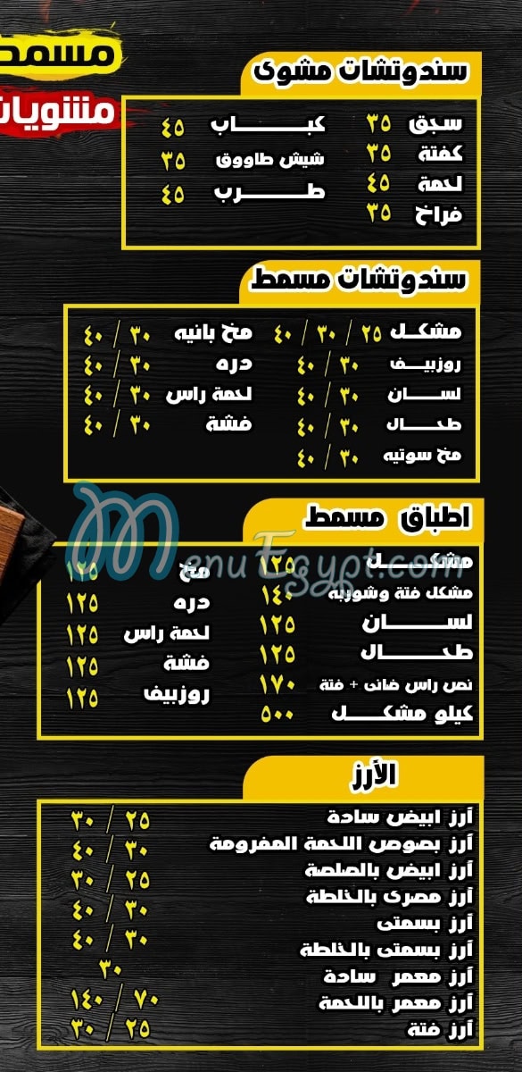 مطعم مسمط مكه مصر