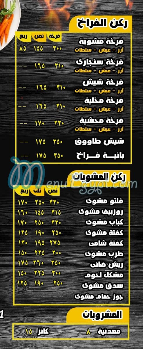 مسمط مكه مصر منيو بالعربى