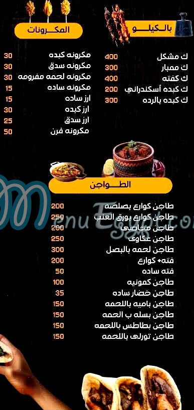 منيو مسمط مولانا