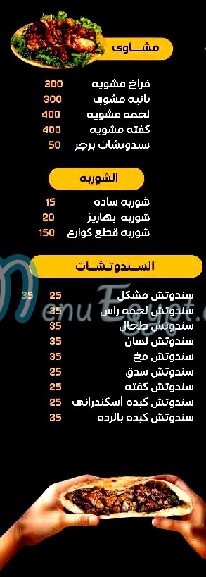 منيو مسمط مولانا مصر