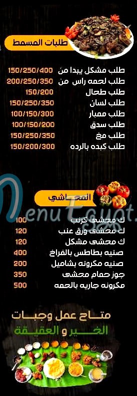مطعم مسمط مولانا مصر