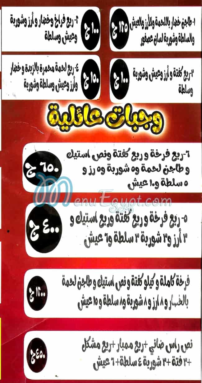 منيو مسمط ومشويات الشيخ