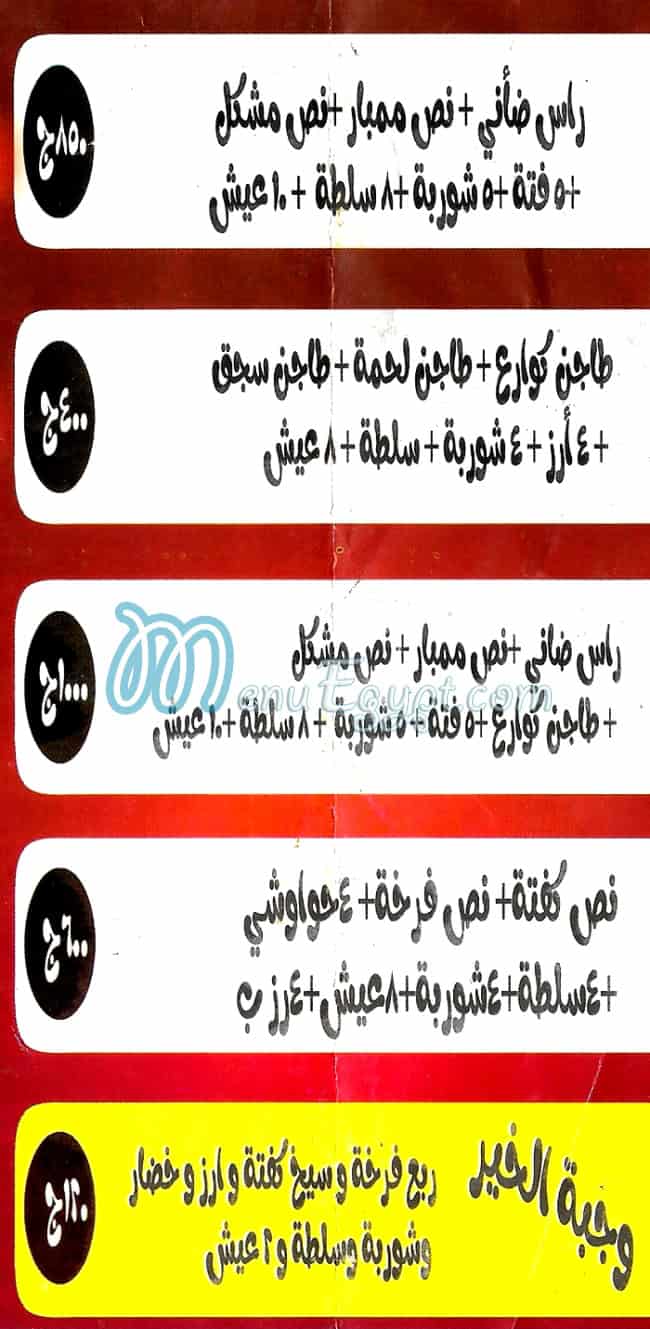 منيو مسمط ومشويات الشيخ مصر