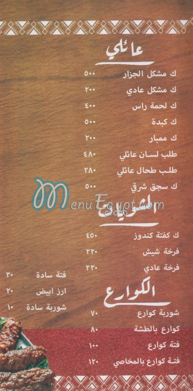 Masmat Sheikh El Balad menu