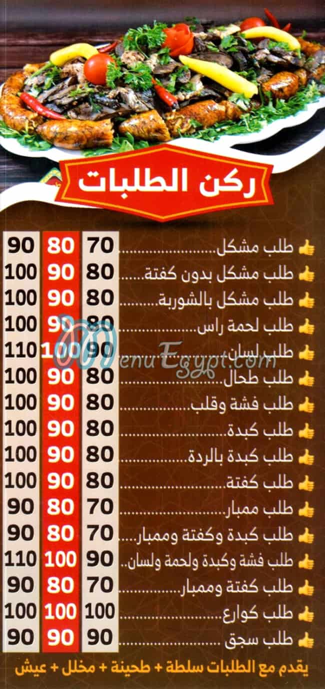 Masmat w Kwarea El Sayeda Zaynab menu