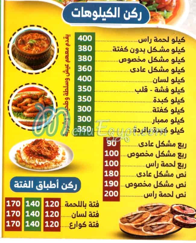 منيو مسمط وكوارع العمده