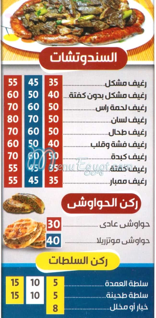 مطعم مسمط وكوارع العمده مصر