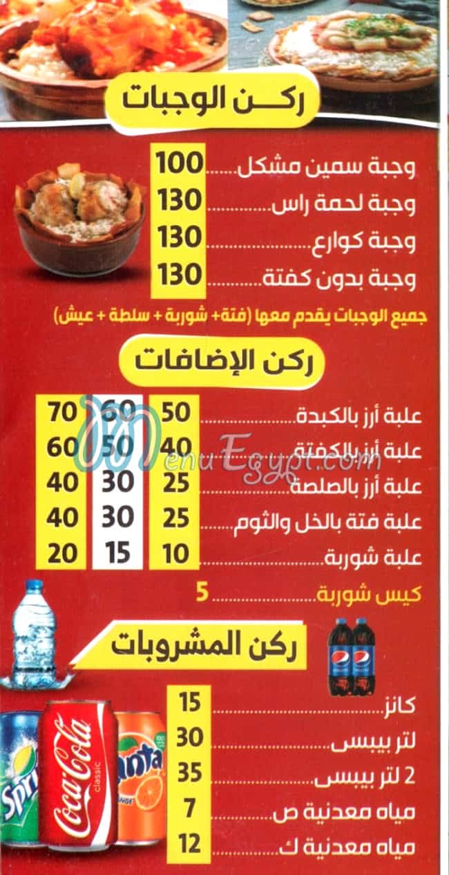 مسمط وكوارع العمده مصر منيو بالعربى