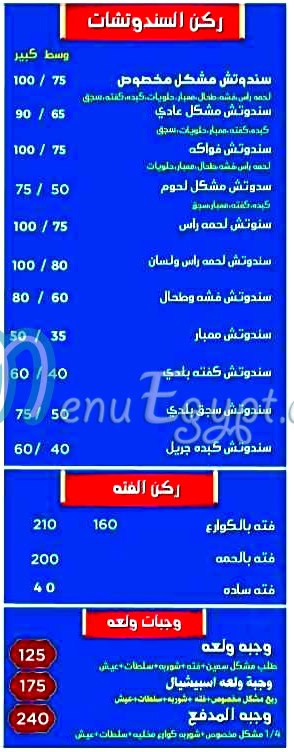 منيو مسمط ولعه