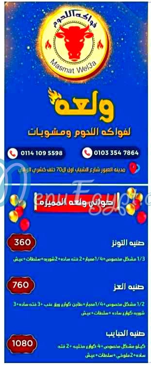 مطعم مسمط ولعه مصر