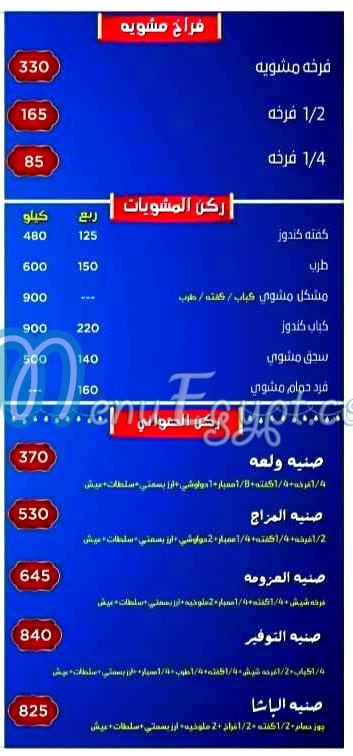 مسمط ولعه مصر منيو بالعربى