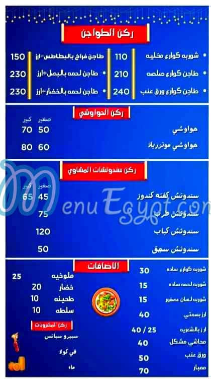 مسمط ولعه منيو