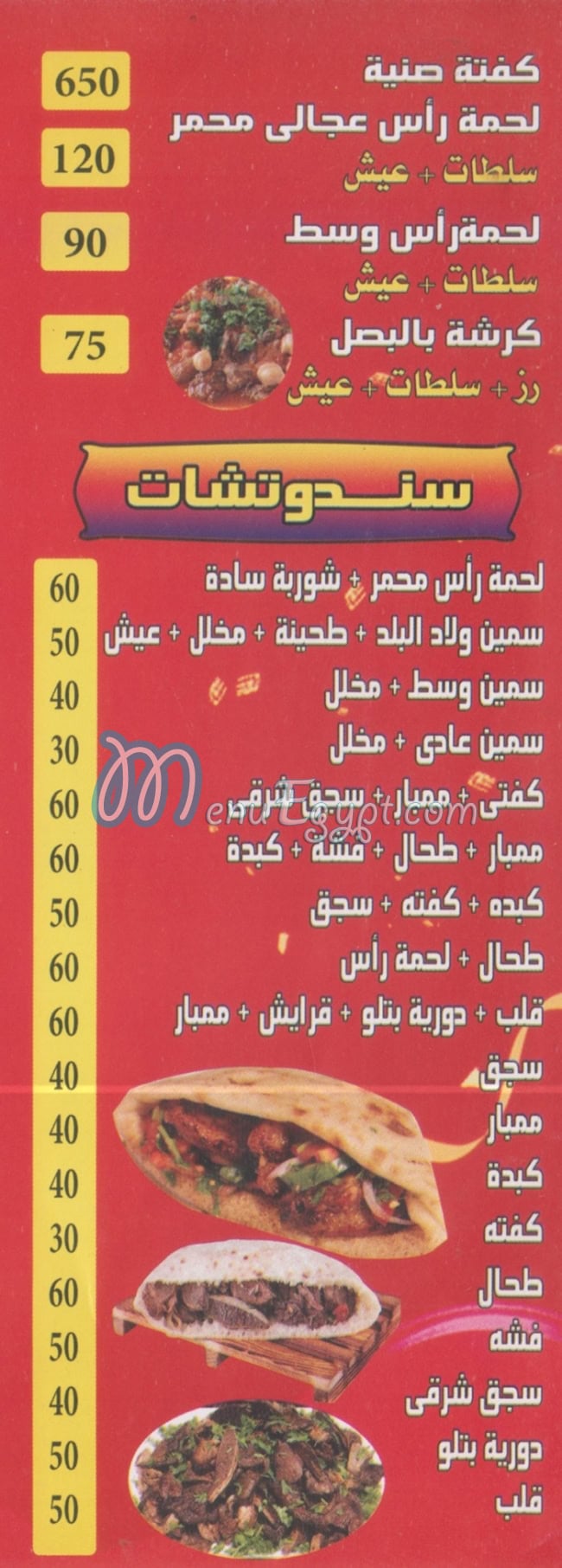 مطعم مسمط ولاد البلد مصر