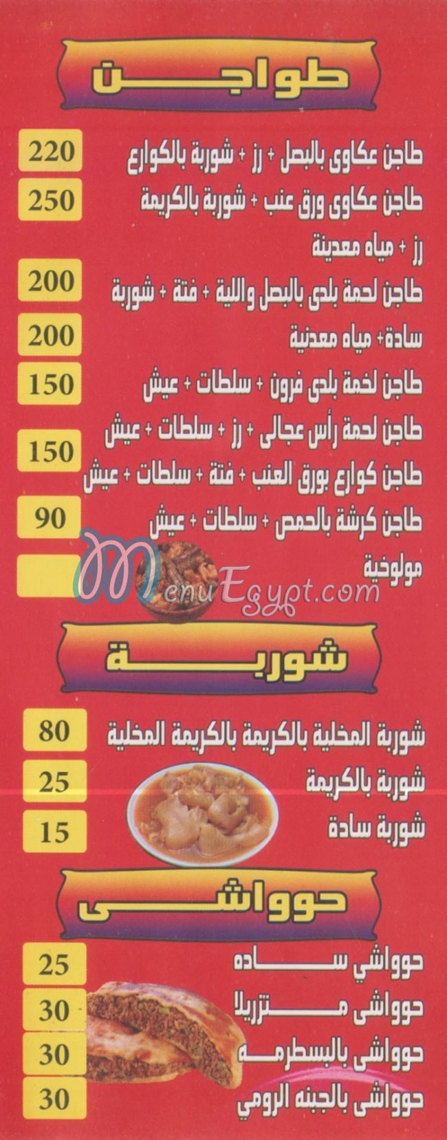 مسمط ولاد البلد مصر منيو بالعربى