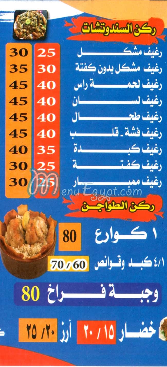 منيو مسمط افندينا مصر