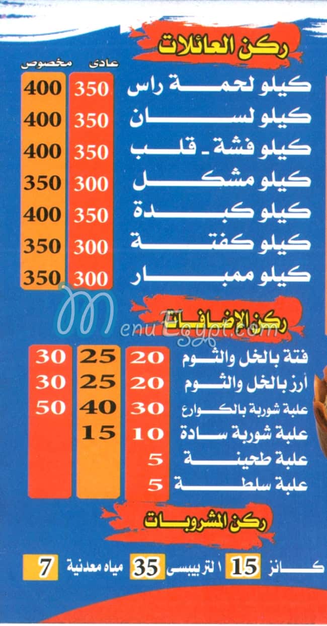 مطعم مسمط افندينا مصر