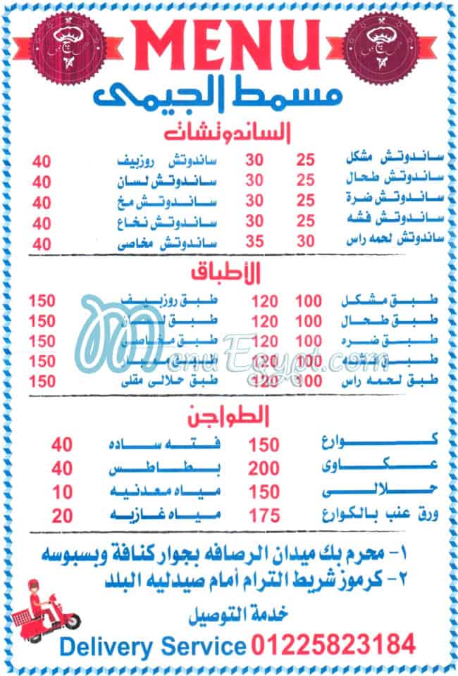 Masmt  Gemy menu