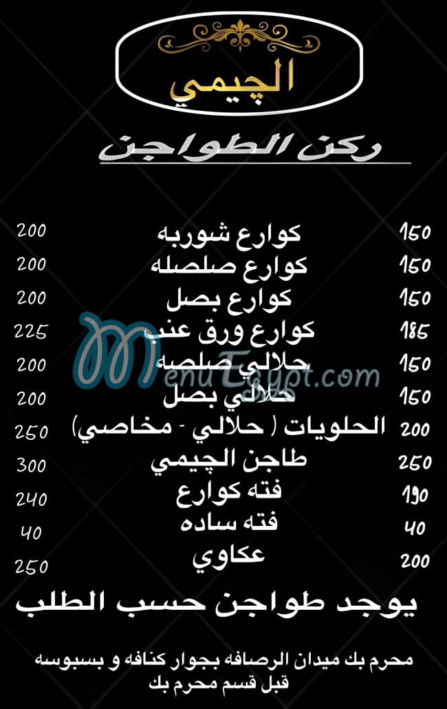 منيو مسمط جيمي مصر