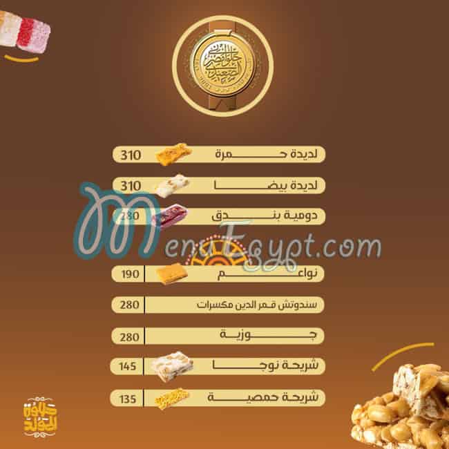Masr El Saidy Patisserie menu Egypt