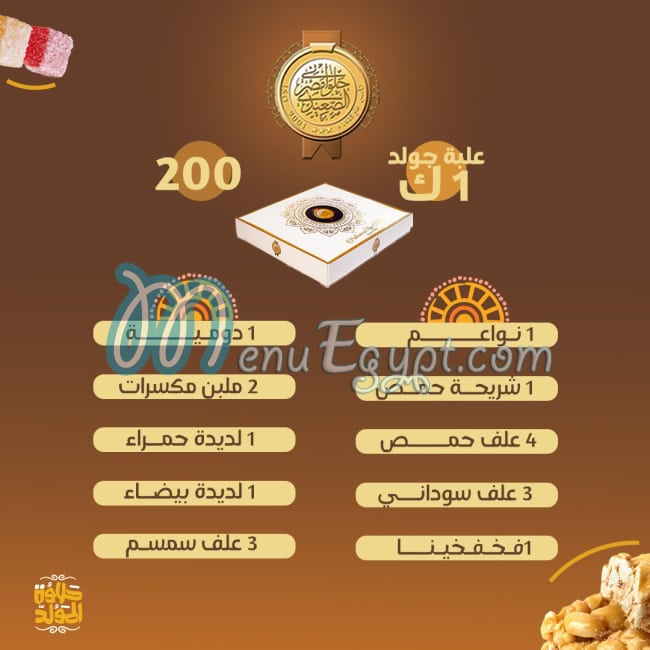 Masr El Saidy Patisserie egypt