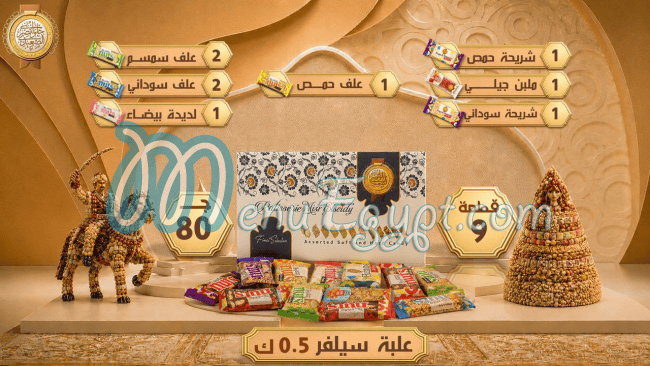 حلواني مصر الصعيدي مصر منيو بالعربى