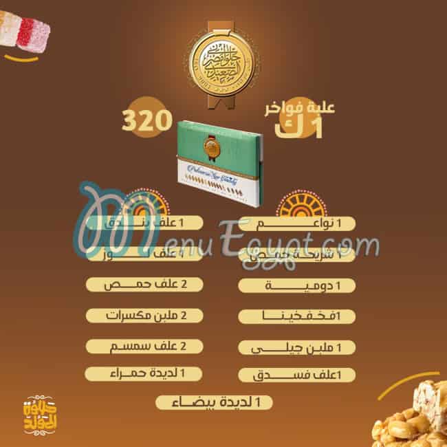 Masr El Saidy Patisserie delivery menu