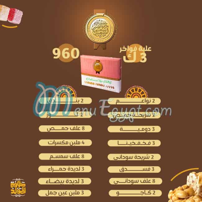 Masr El Saidy Patisserie menu prices