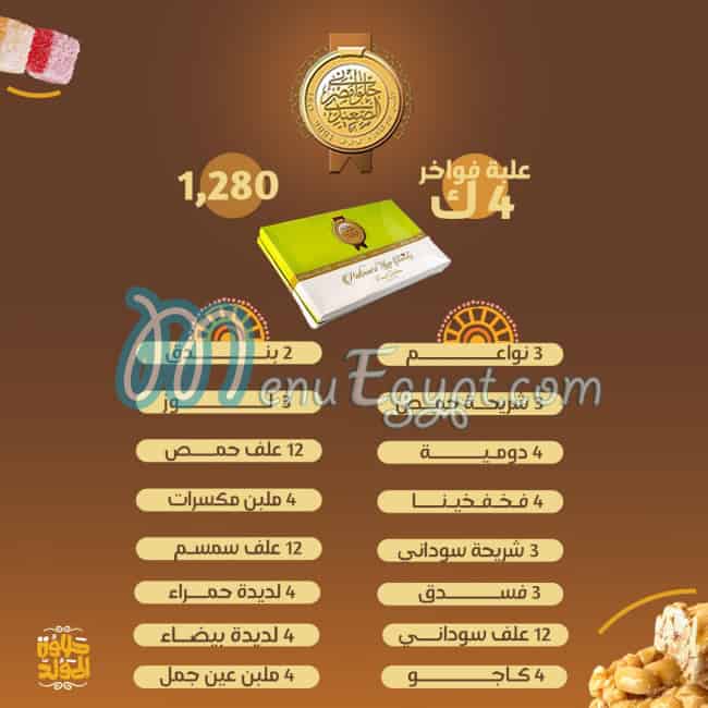 Masr El Saidy Patisserie menu Egypt 1