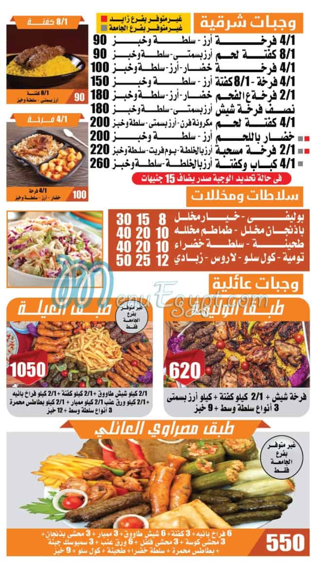 Masrawy Restaurant menu Egypt 1