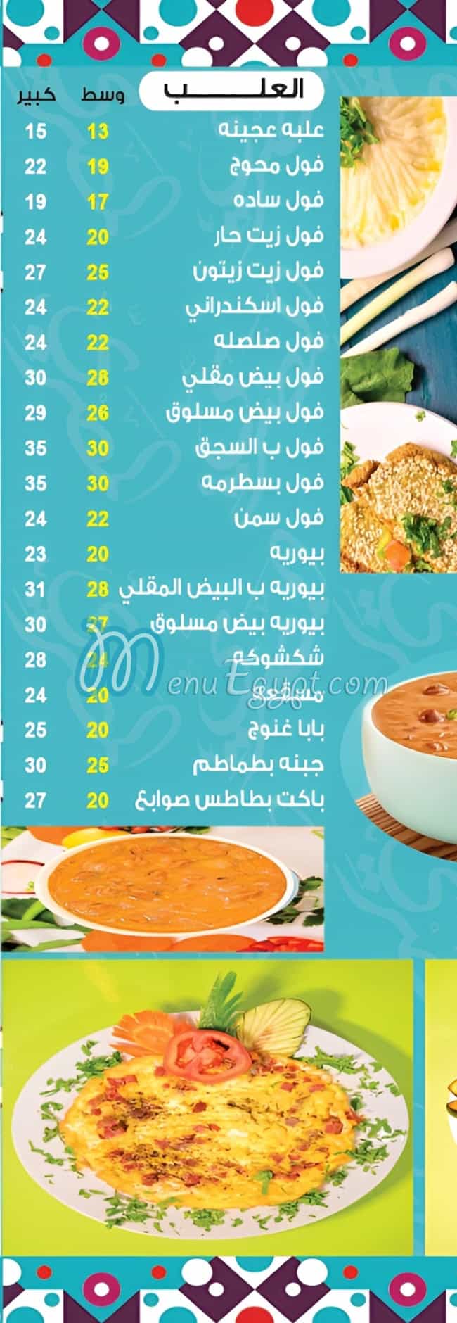 منيو المصري