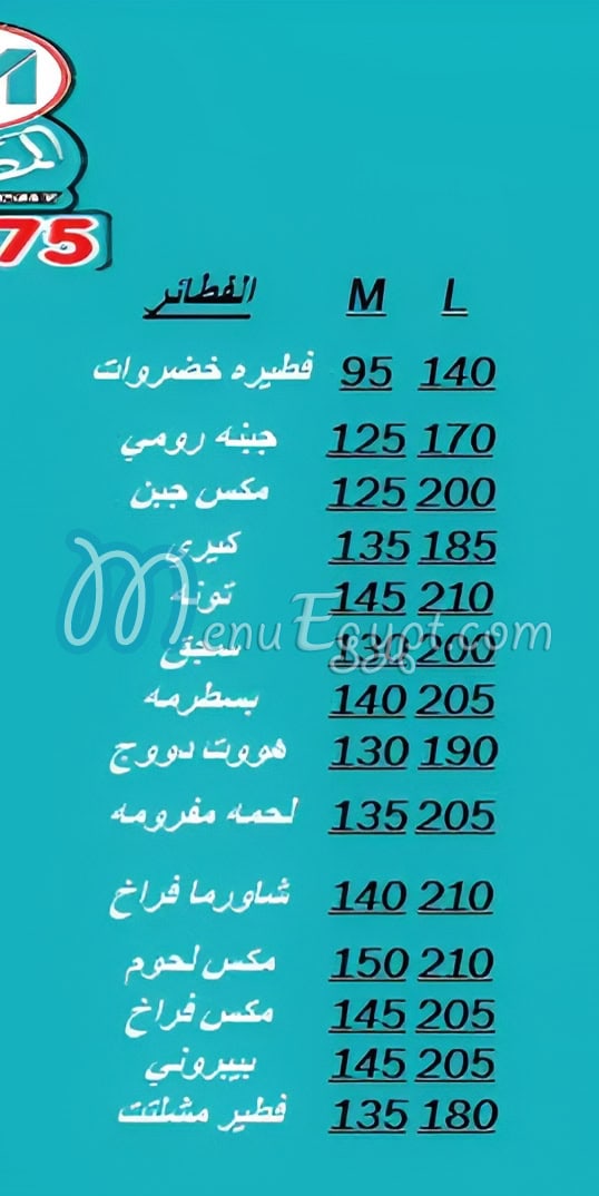 منيو المصري