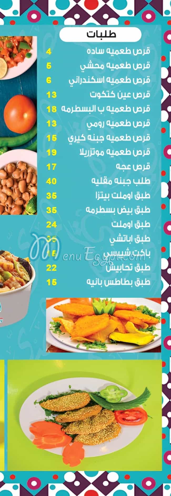 منيو المصري مصر