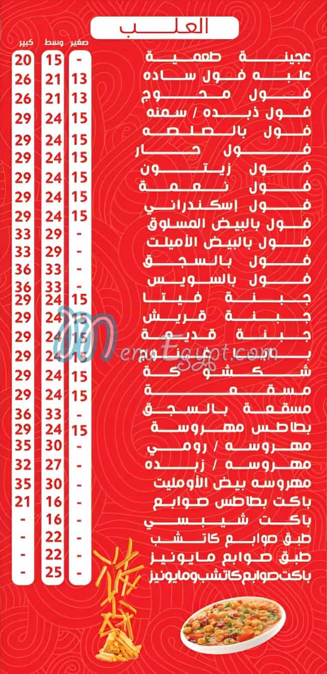 منيو مطاعم نعمة