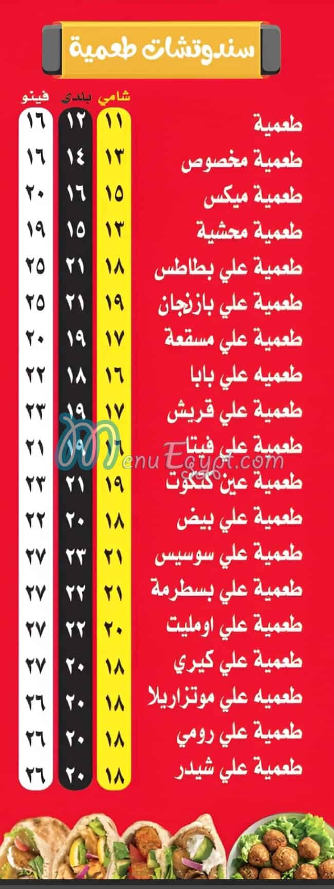 منيو مطاعم نعمة مصر