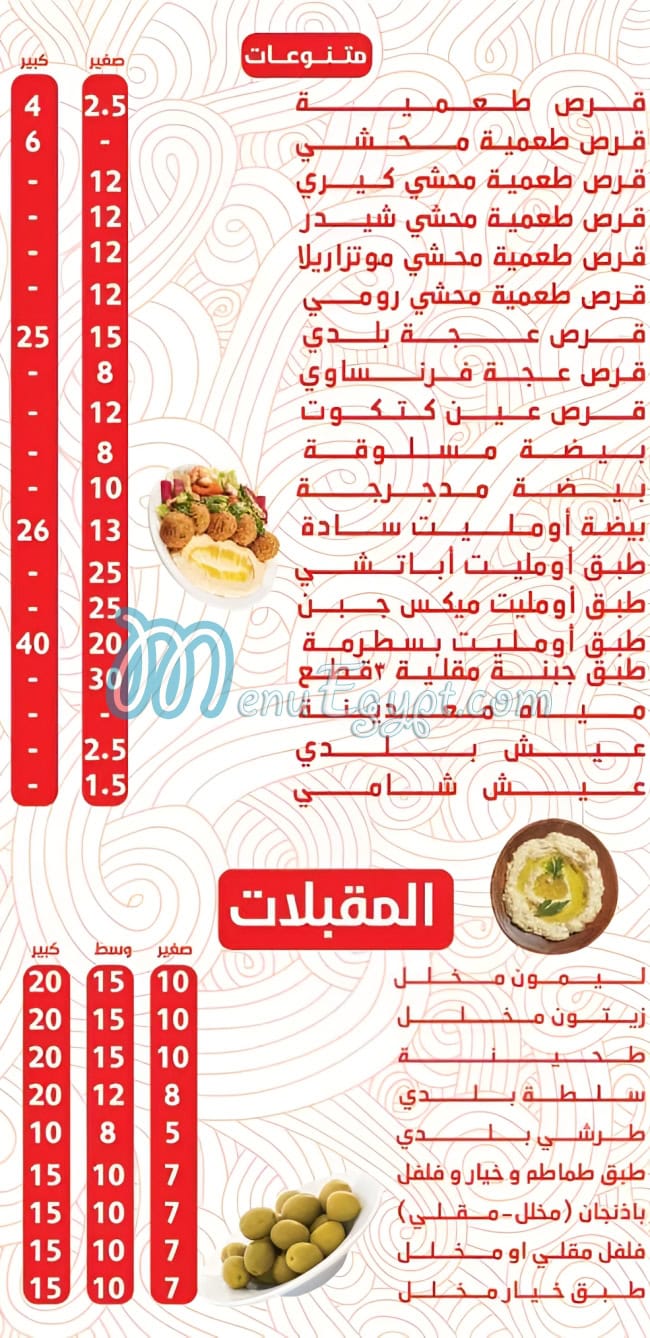 منيو مطاعم نعمة مصر