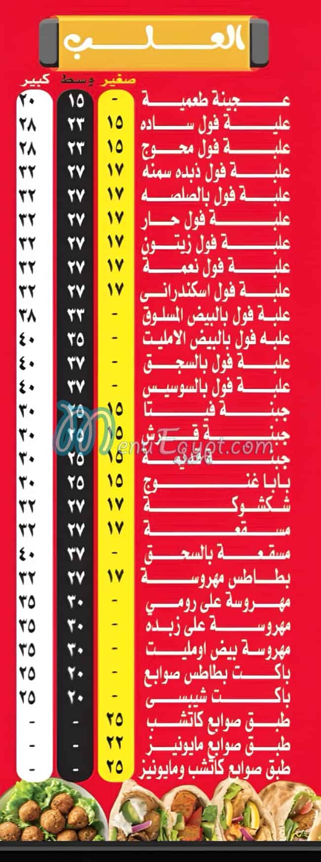 رقم مطاعم نعمة مصر