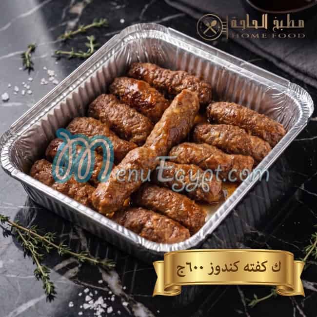 مطبخ الحاجه مصر الخط الساخن