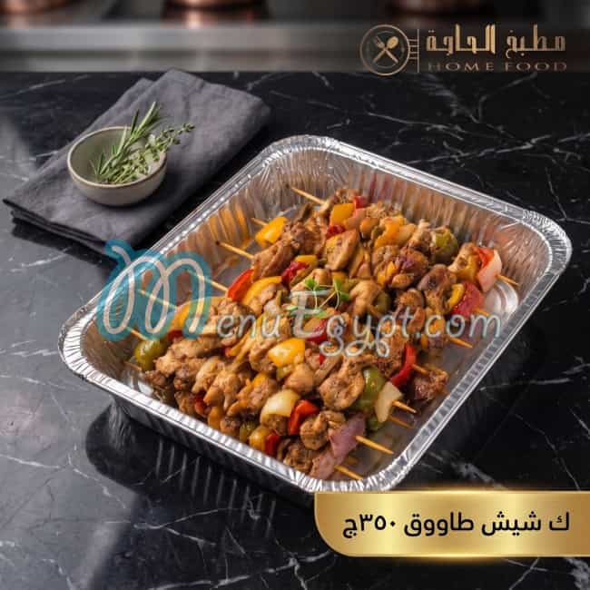 مطبخ الحاجه منيو