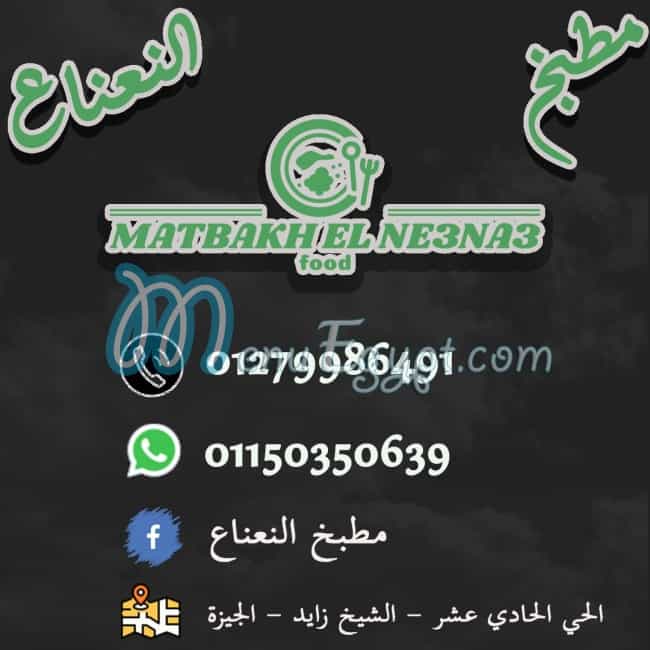 منيو مطبخ النعناع