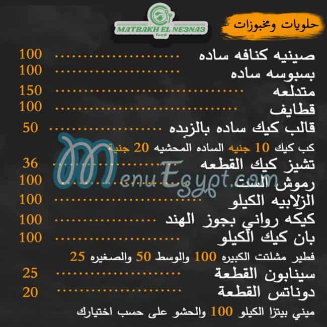 مطبخ النعناع مصر