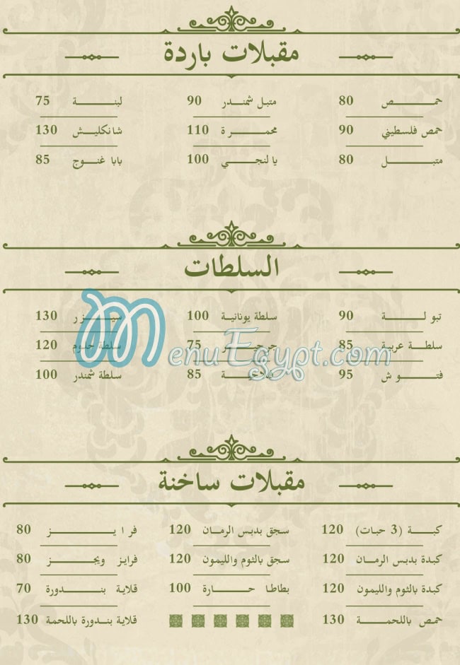 Mawal Al Rehab menu
