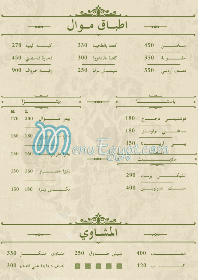Mawal Al Rehab egypt