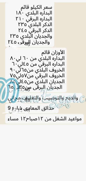Mawashy Al Emam menu